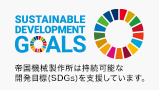 SDGsへの取り組み